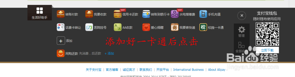 如何用支付宝充值广州大学城一卡通