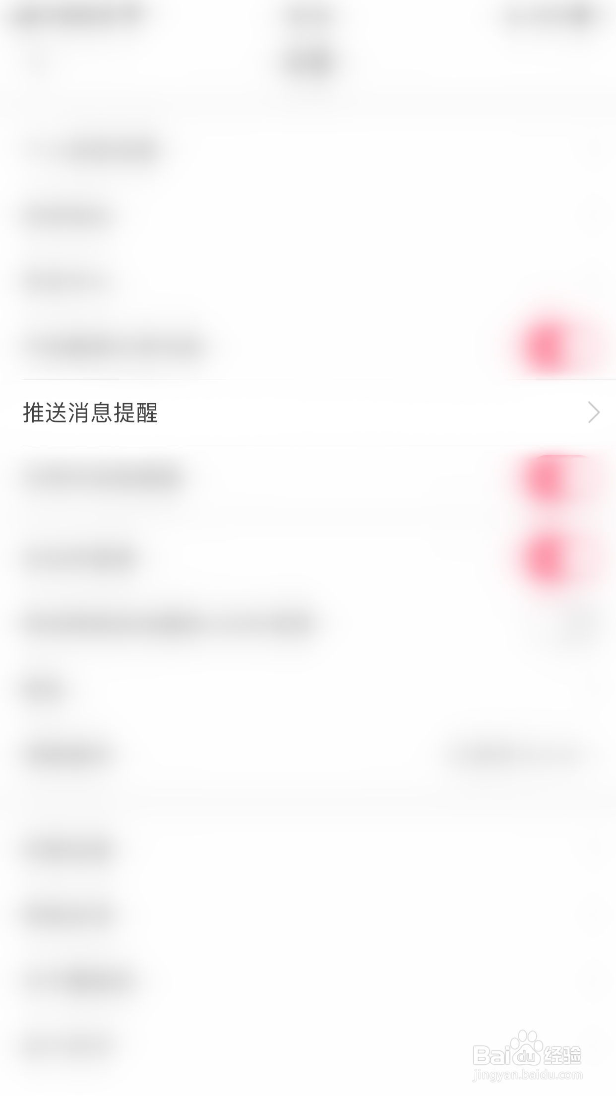 怎么停用蘑菇街消息免打扰0:00-08:00