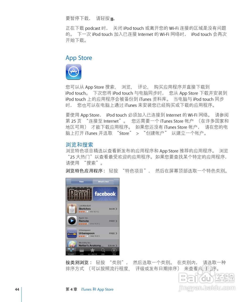 Apple苹果iPod touch 2.2(简体中文)手机说明书:[5]