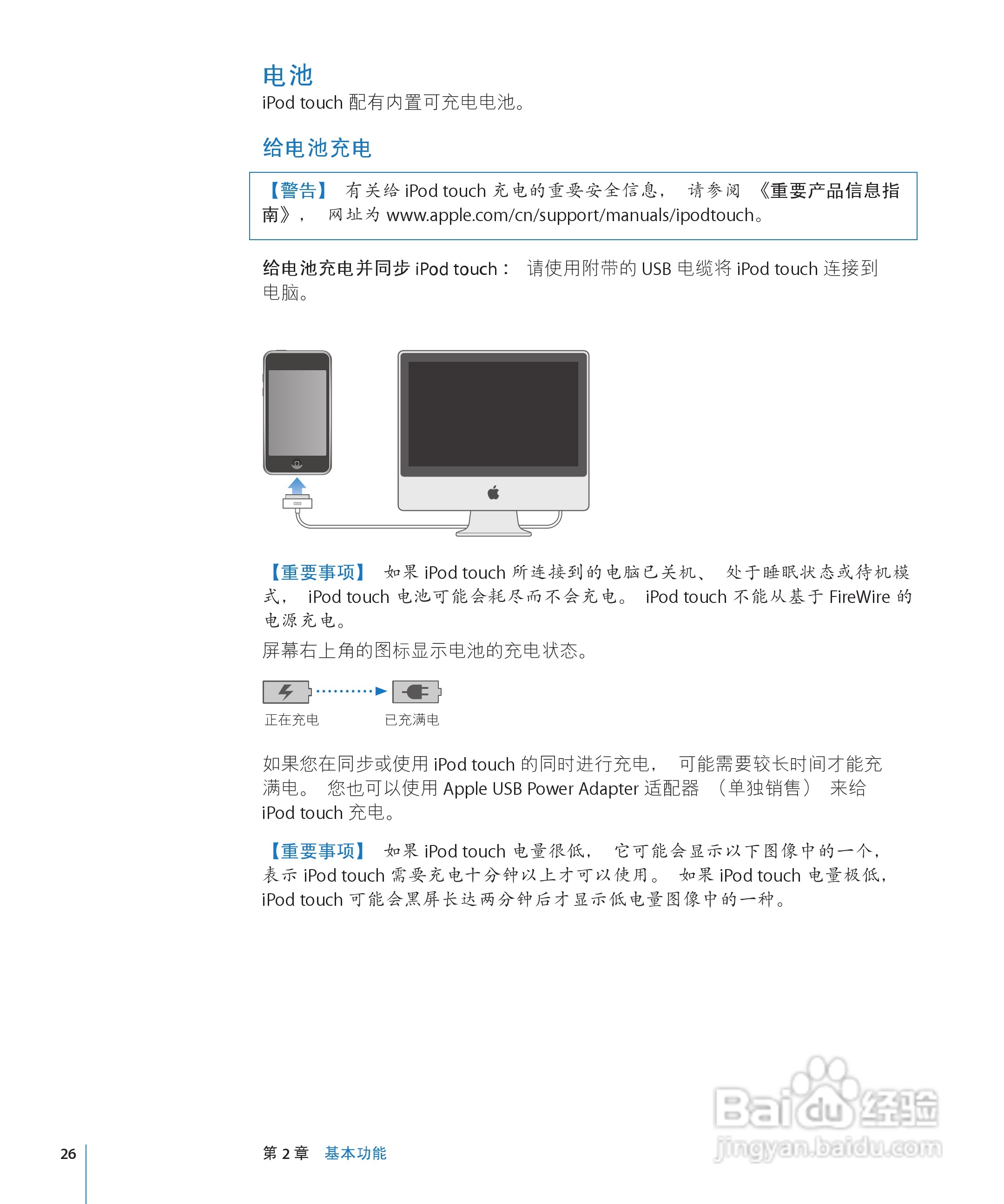 Apple苹果iPod touch 2.2(简体中文)手机说明书:[3]