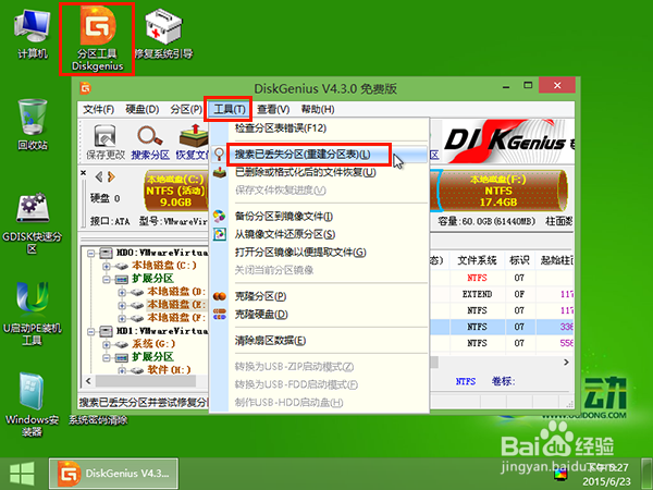u启动diskgenius数据恢复操作方法