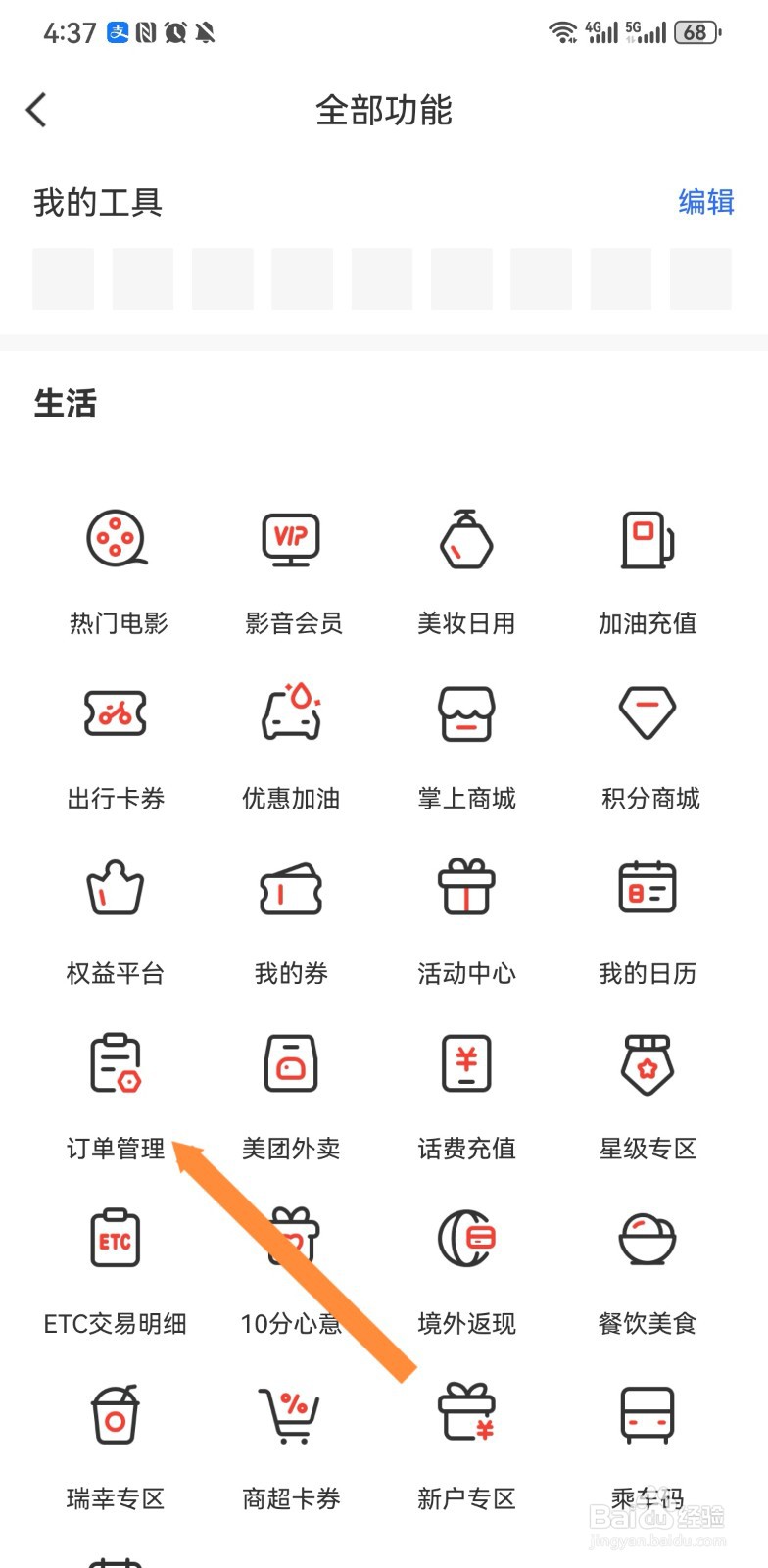 华彩生活软件怎么进行订单管理