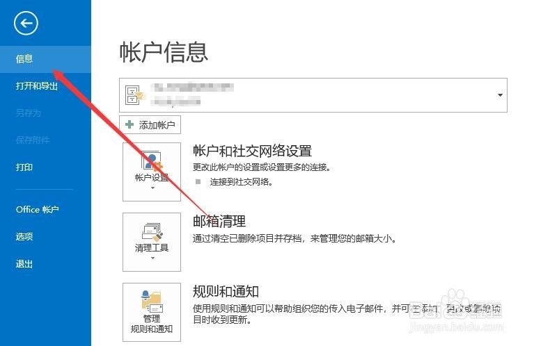 outlook如何查看邮箱大小