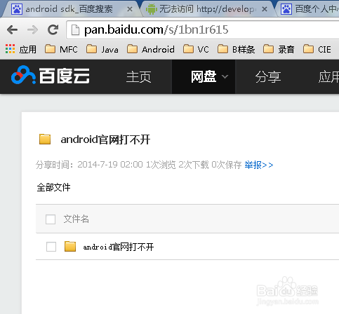 <b>android 官网无法访问的解决方法</b>