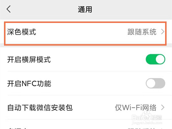 vivo微信开启深色模式