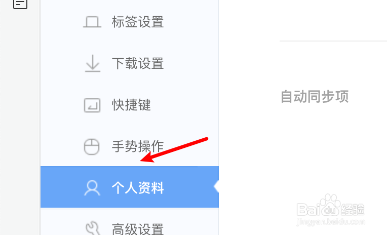 mac 360极速浏览器怎么设置不要同步设置内容