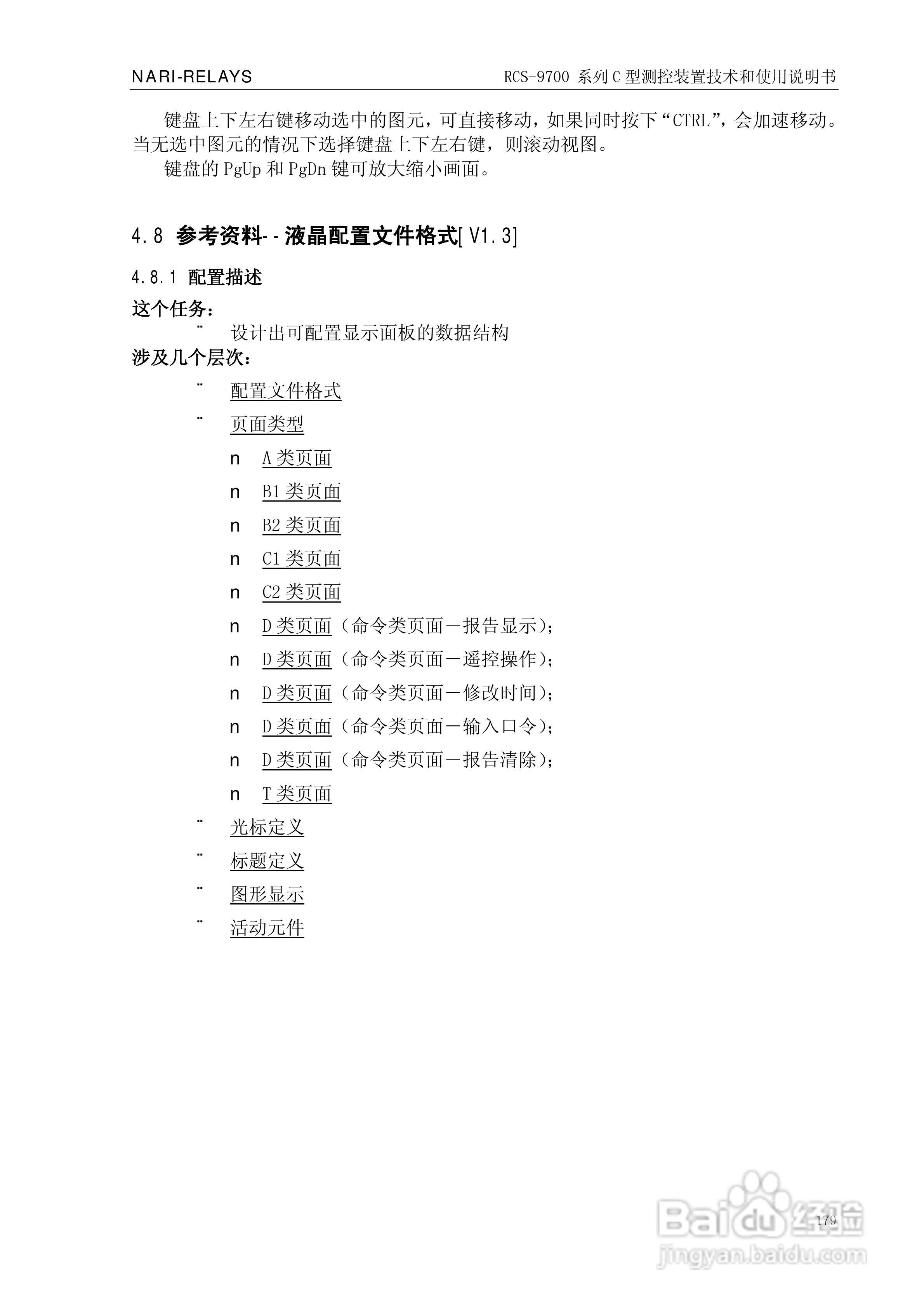 RCS-9709C测控装置技术和使用说明书:[19]