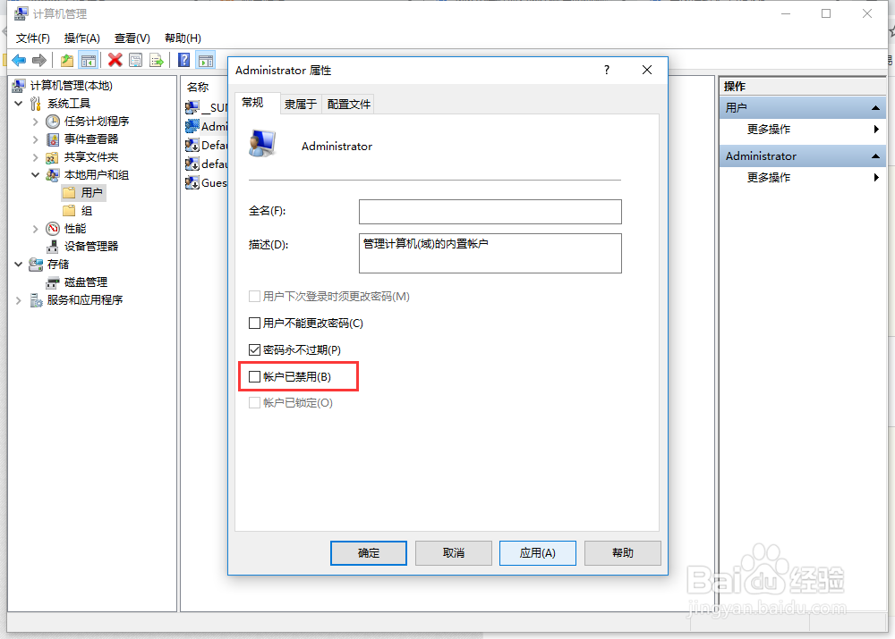 win10登陆时有两个账户如何删除