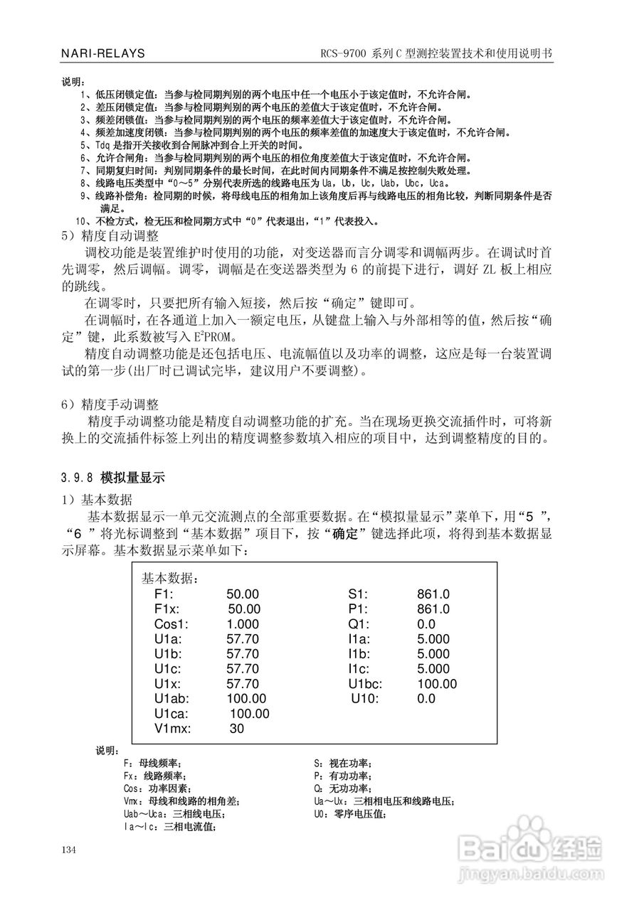 RCS-9709C测控装置技术和使用说明书:[15]