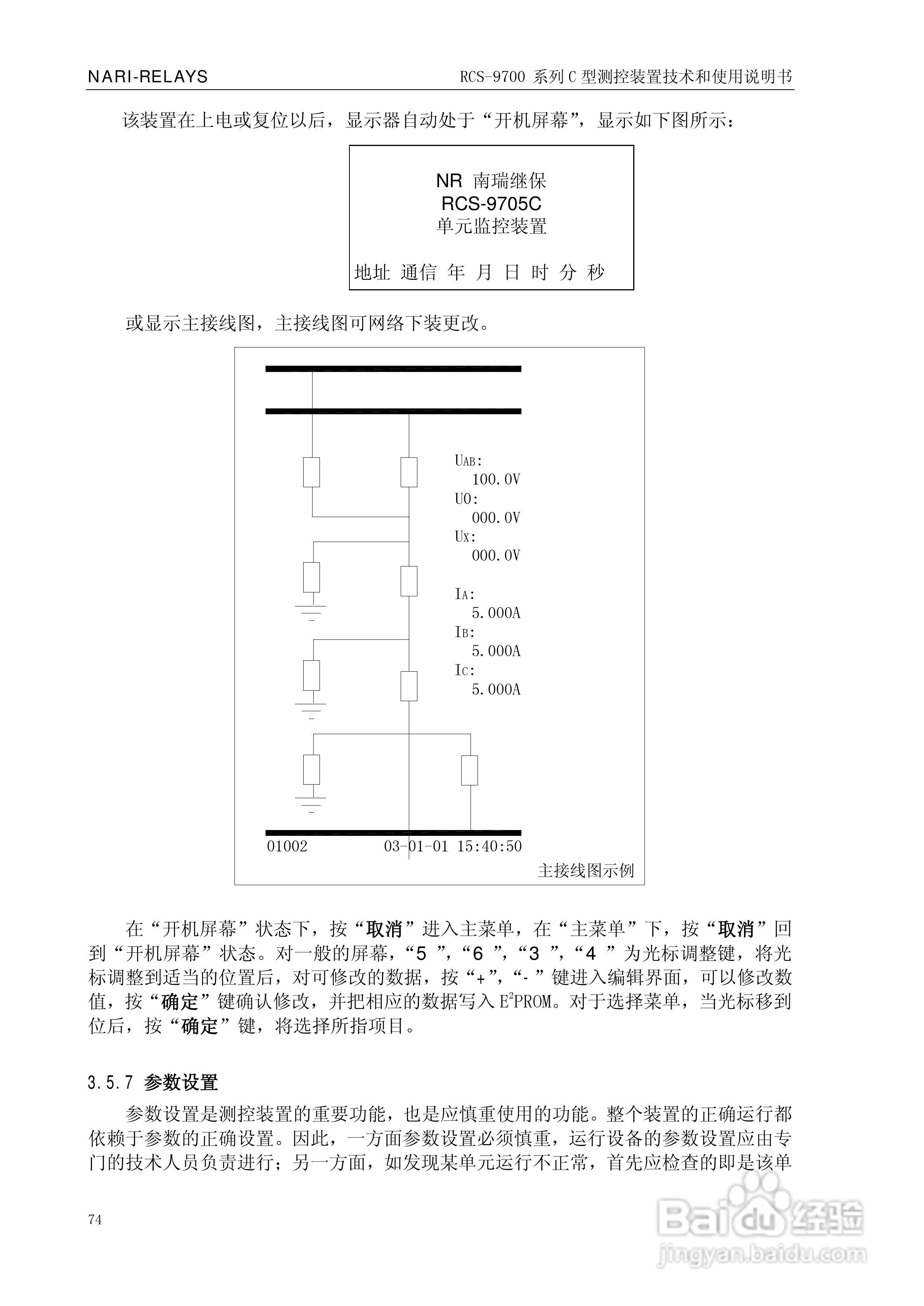 RCS-9709C测控装置技术和使用说明书:[9]