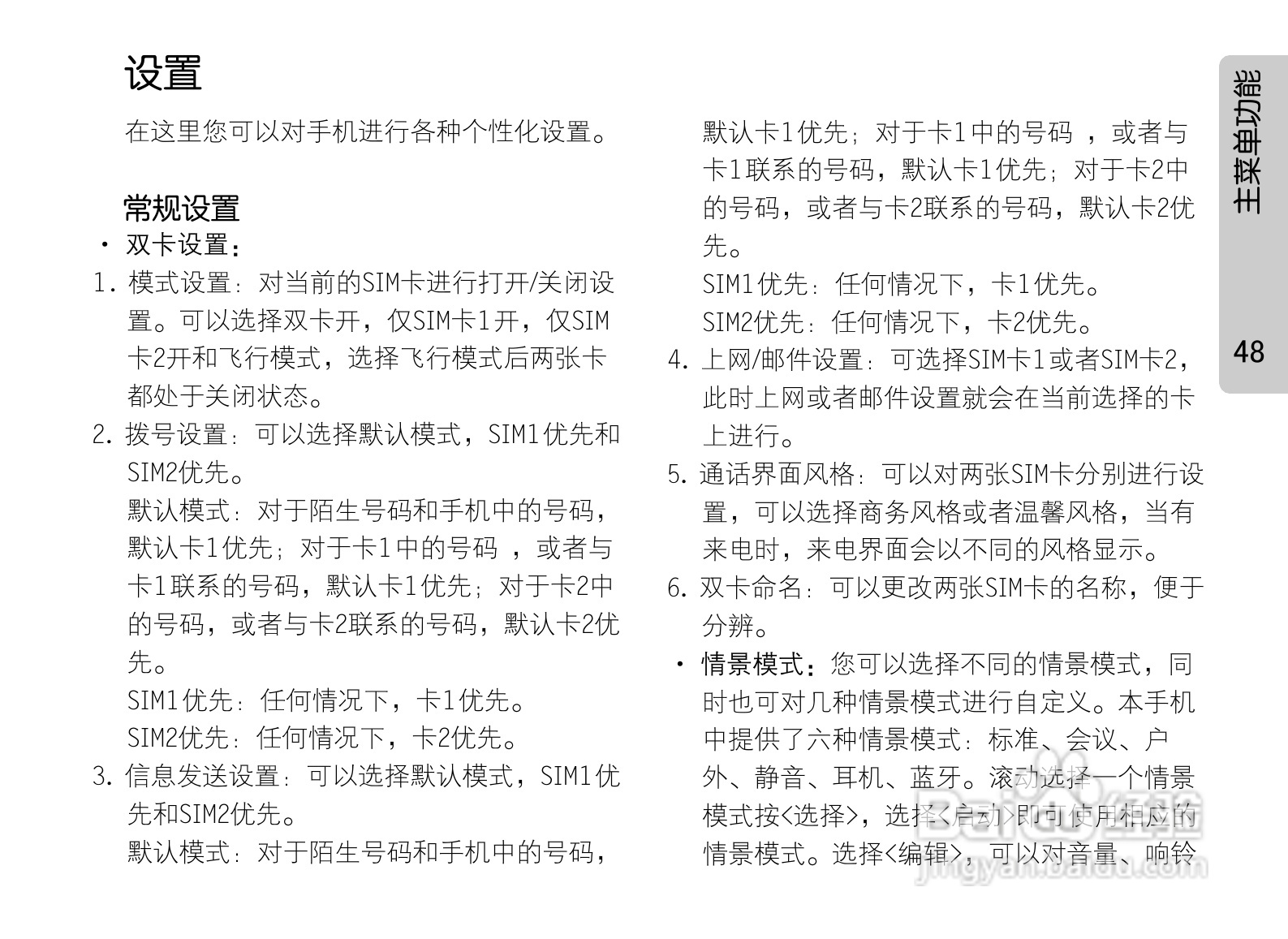 OPPO手机F29型说明书:[6]