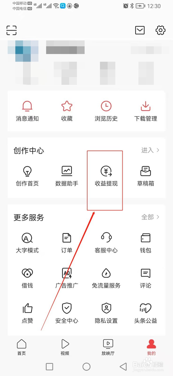 如何找到今日头条的收益提现