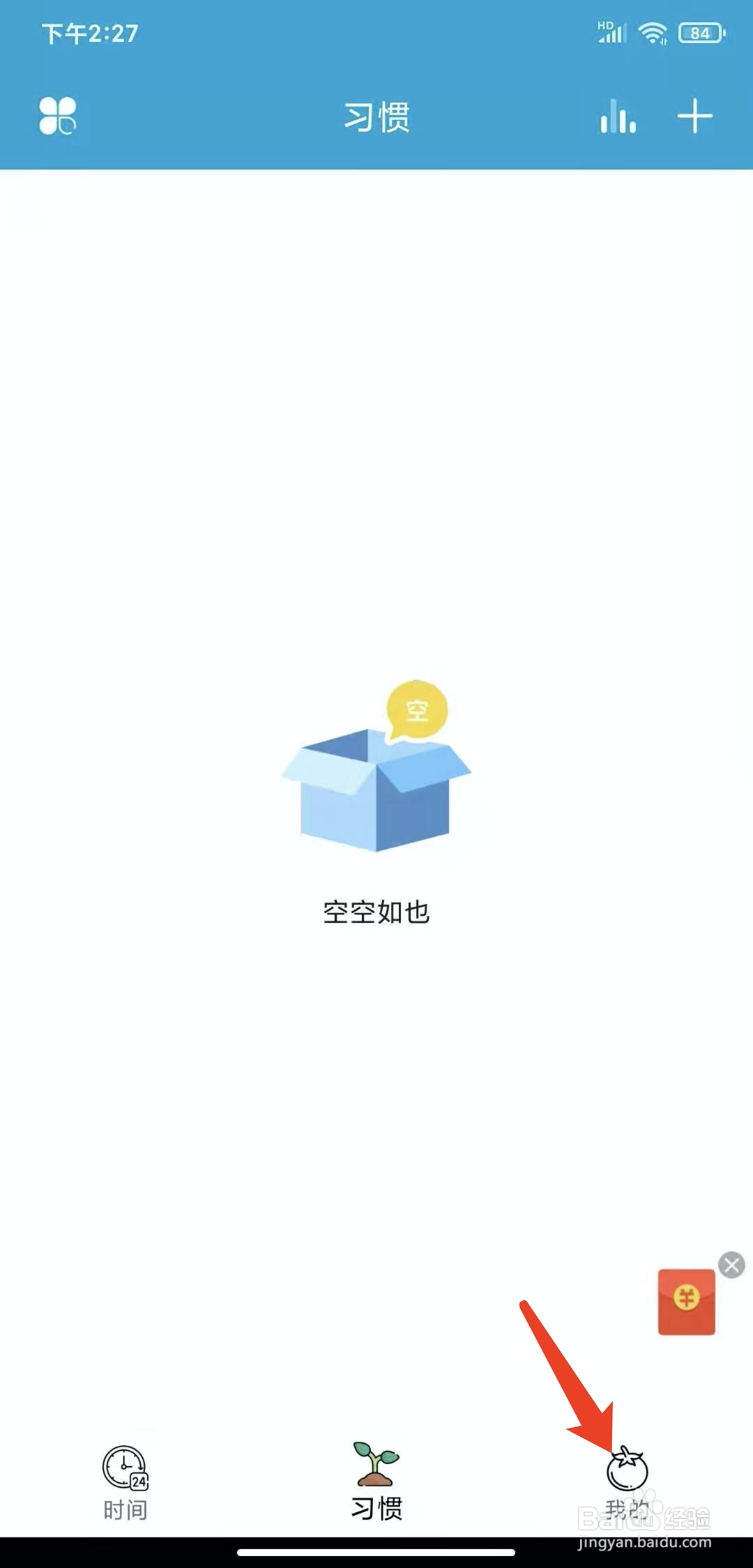 手机爱时间app怎样开启计时结束震动功能