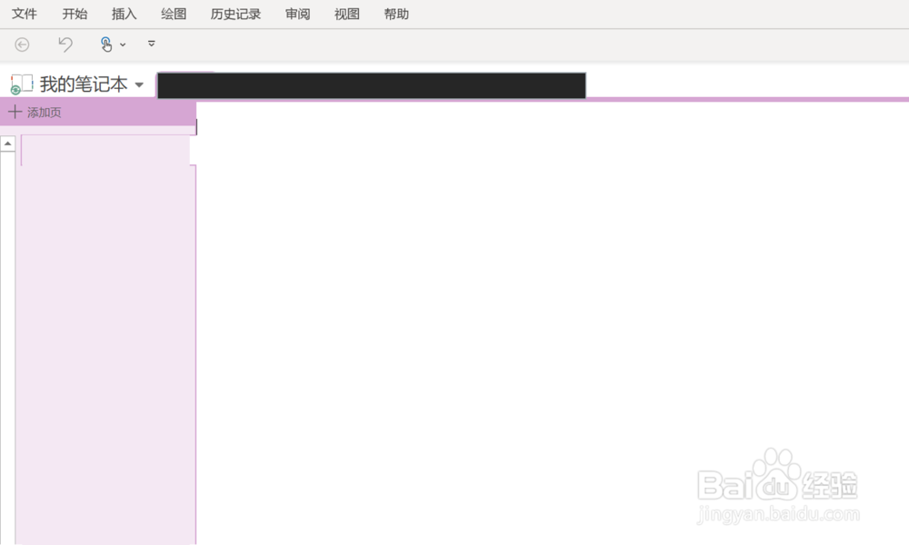 在OneNote2016中打开“在左侧显示页选项卡”