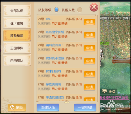 风之大陆怎么组队,创建队伍,加入队伍？