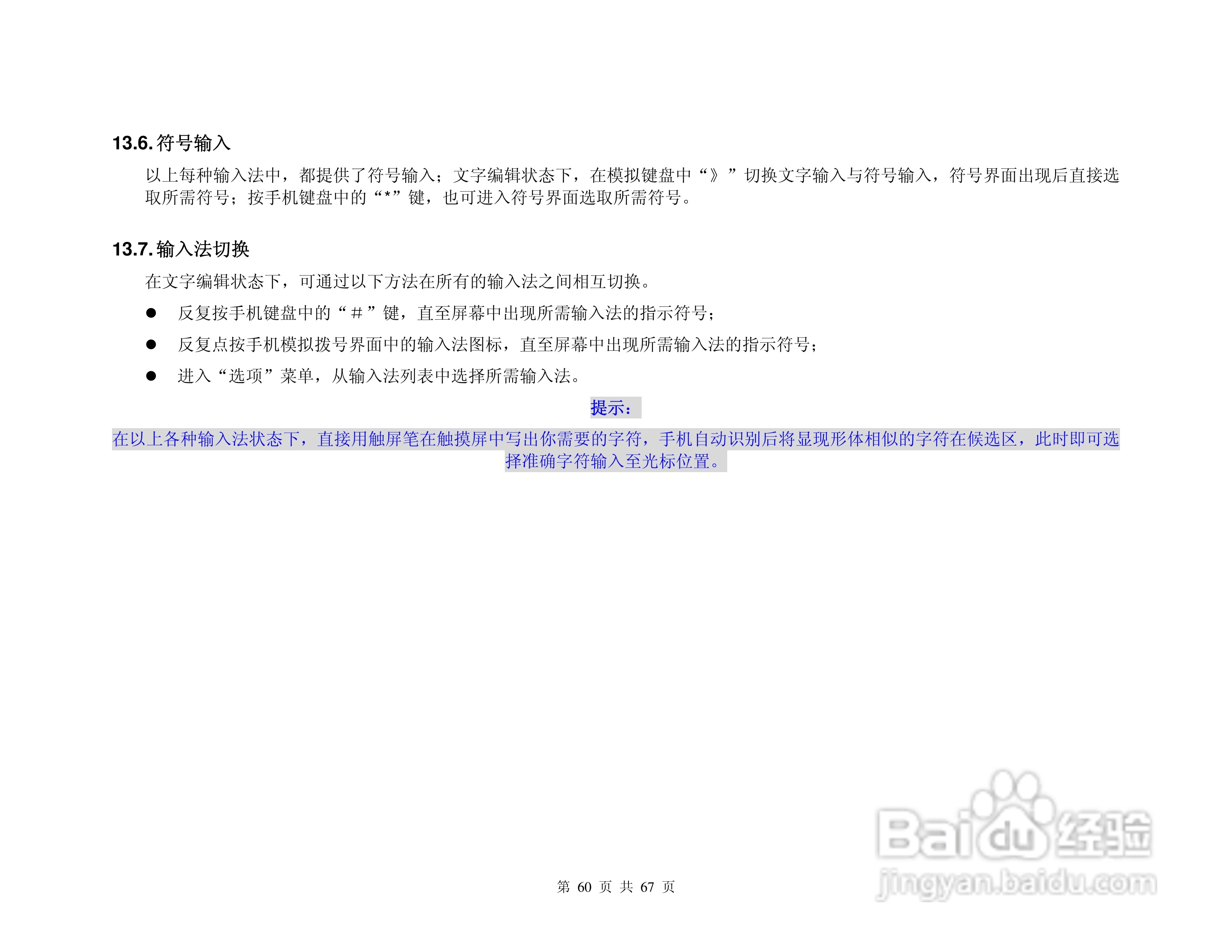 港利通手机K888型使用说明书:[6]