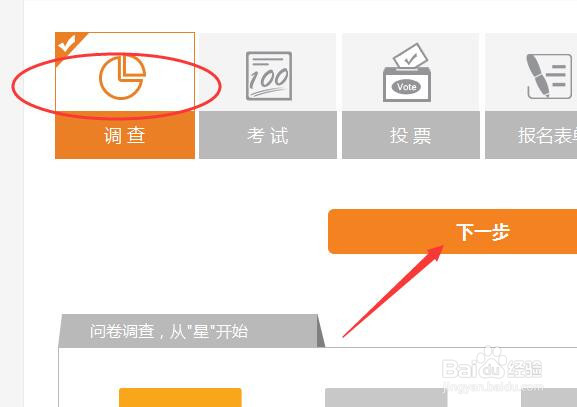 如何使用问卷星制作在线调查问卷？