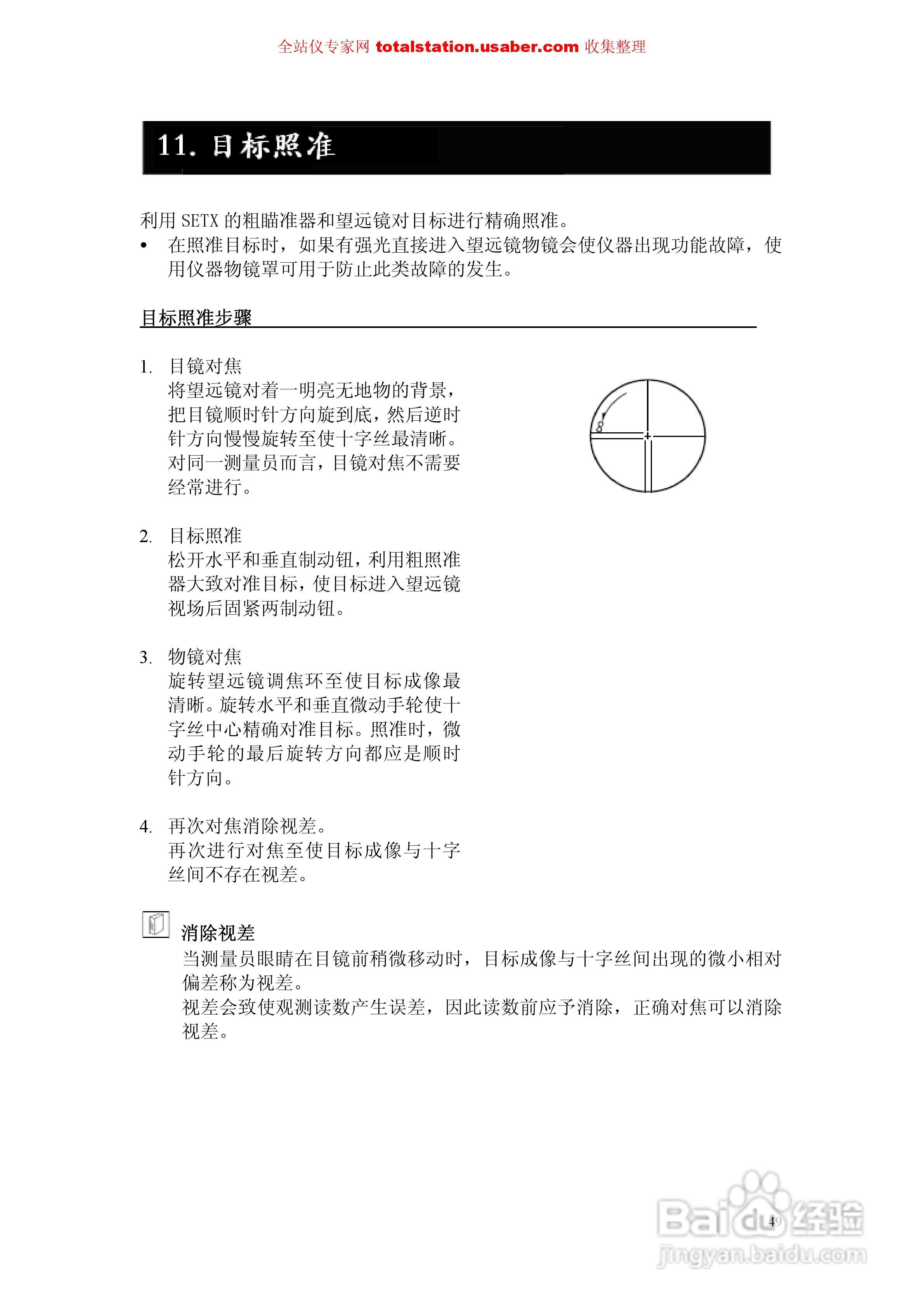 索佳SET1X电子全站仪使用说明书:[6]