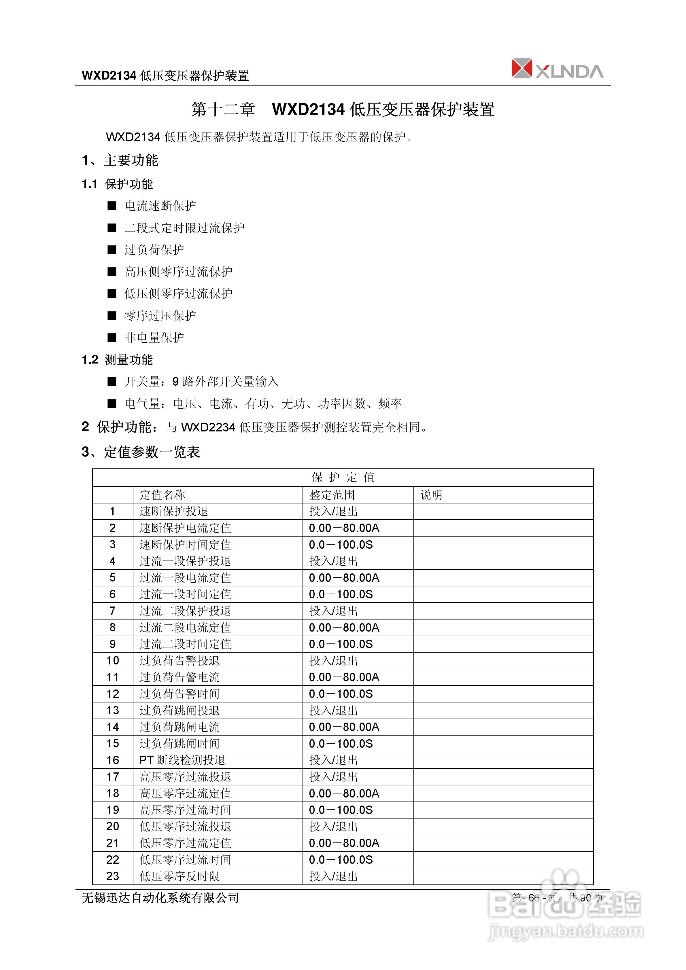 WXD2151电压互感器保护装置说明书:[7]