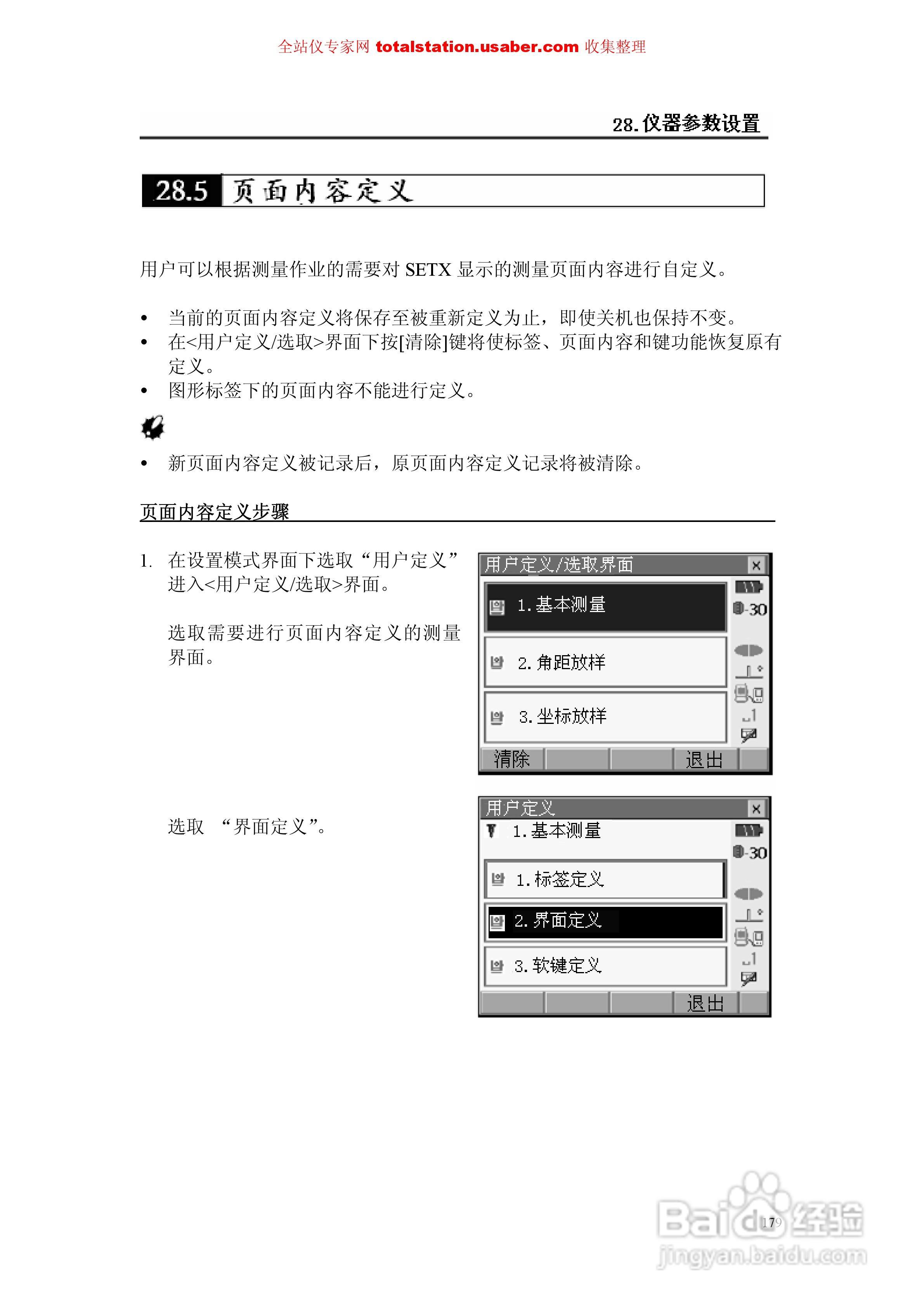 索佳SET1X电子全站仪使用说明书:[19]