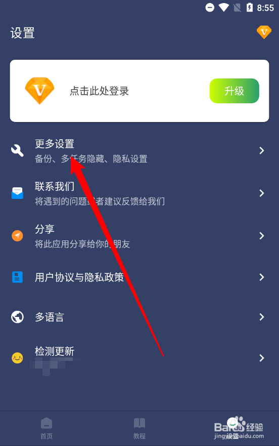 贝利自动点击器关闭个性化广告推荐
