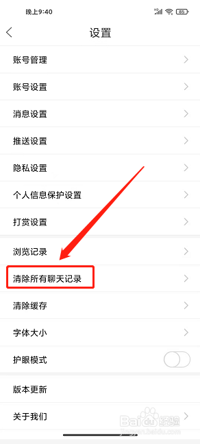 贵阳通app怎么清除所有聊天记录