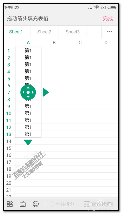 WPS手机版表格如何填充序号？