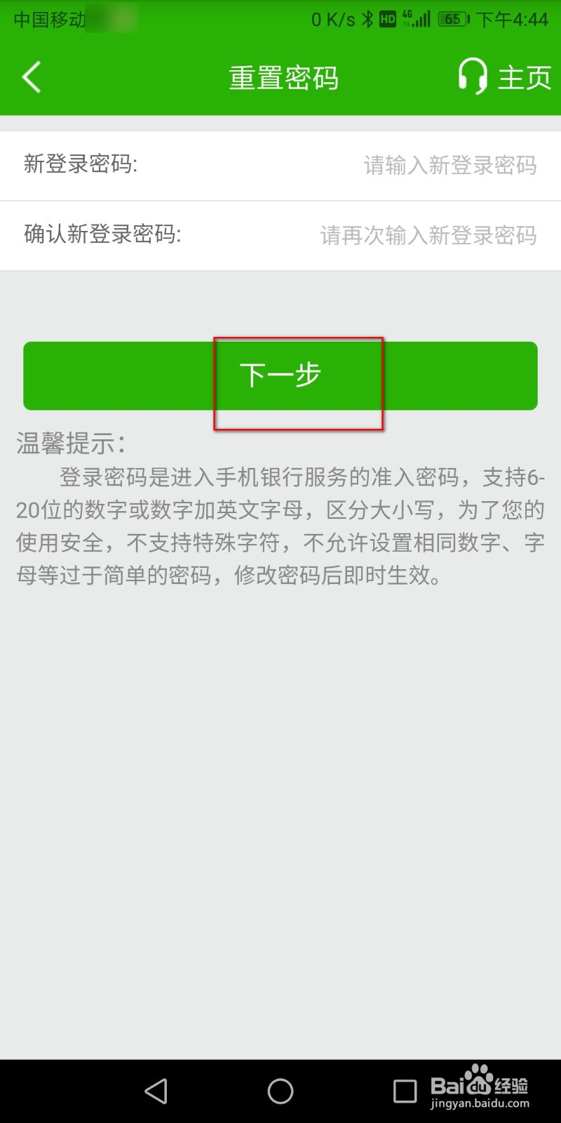 邮政储蓄银行APP登录密码忘记了怎么找回