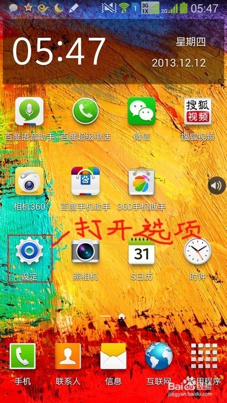 如何让三星Note 3运行更快速！