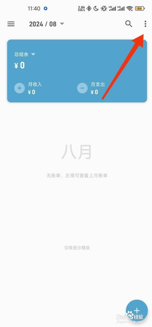 记账助手如何开启首页账单显示时间