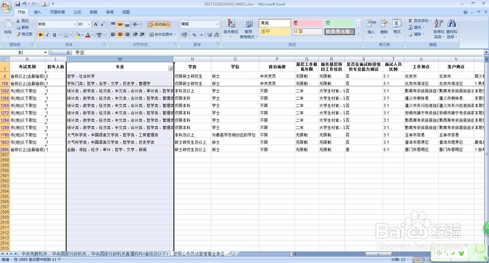 excel怎么筛选出想要的
