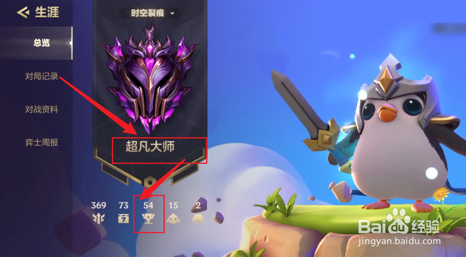金铲铲超凡大师怎么晋级傲世宗师