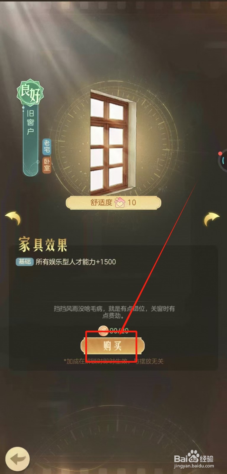 时光杂货店怎样购买旧窗户