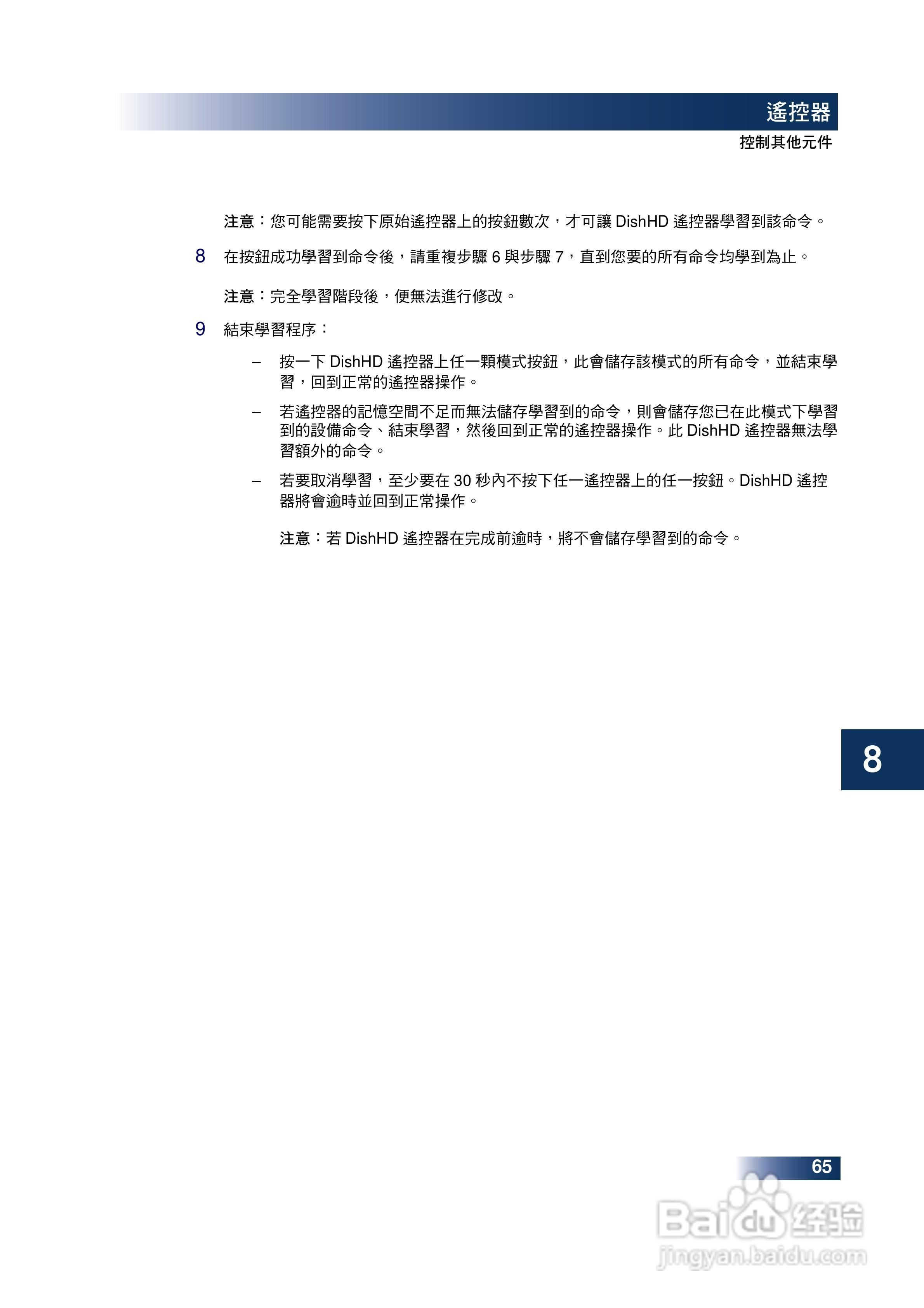 DishHD-211t型接收机使用手册:[8]