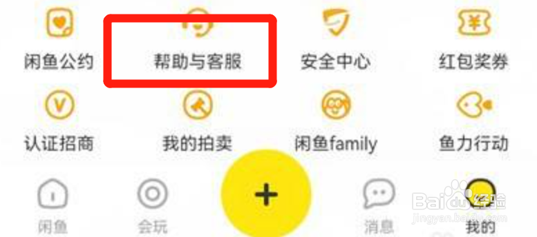 闲鱼怎样联系客服