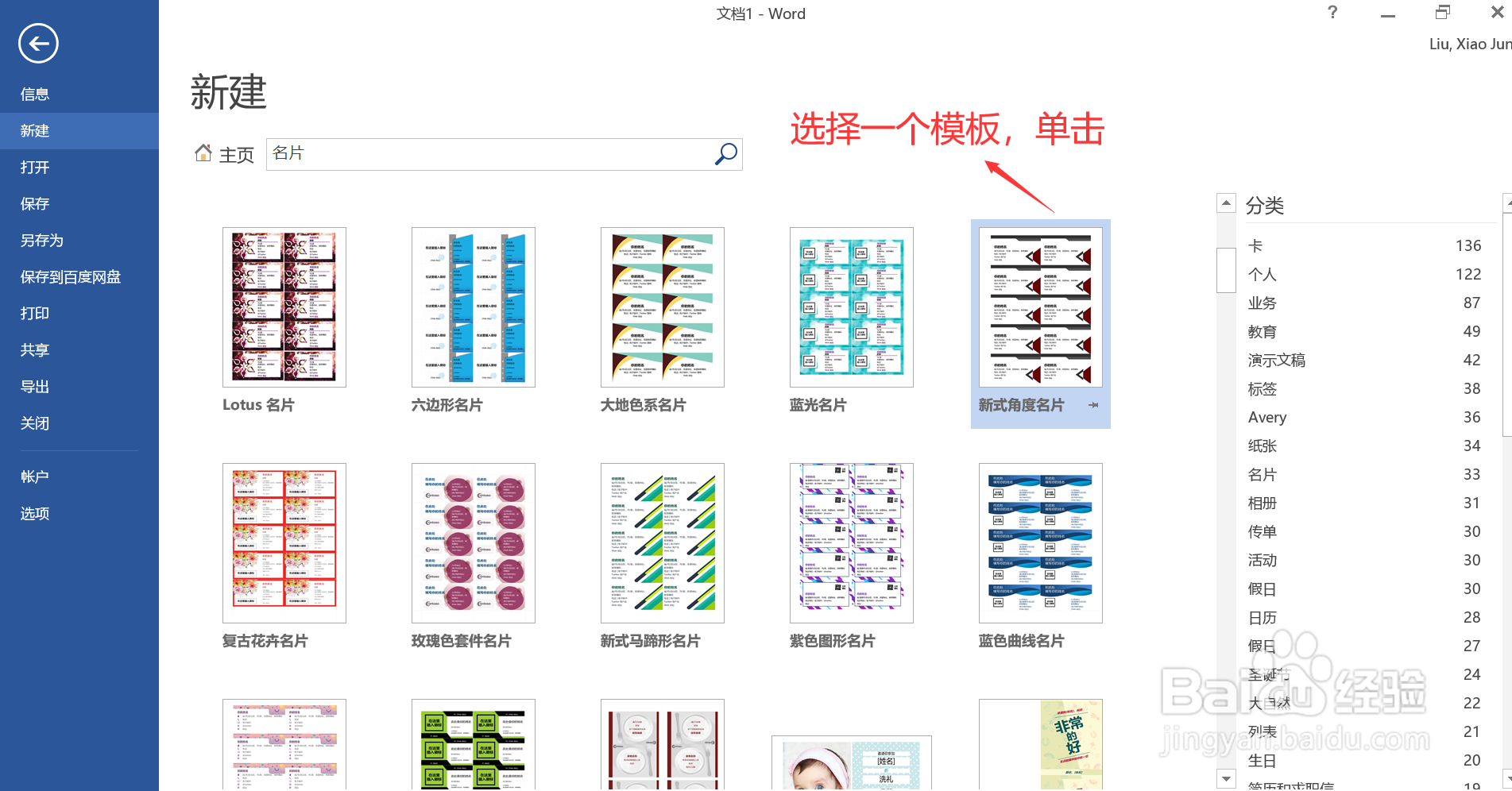 #Word技巧#详解如何通过Word制作个人名片