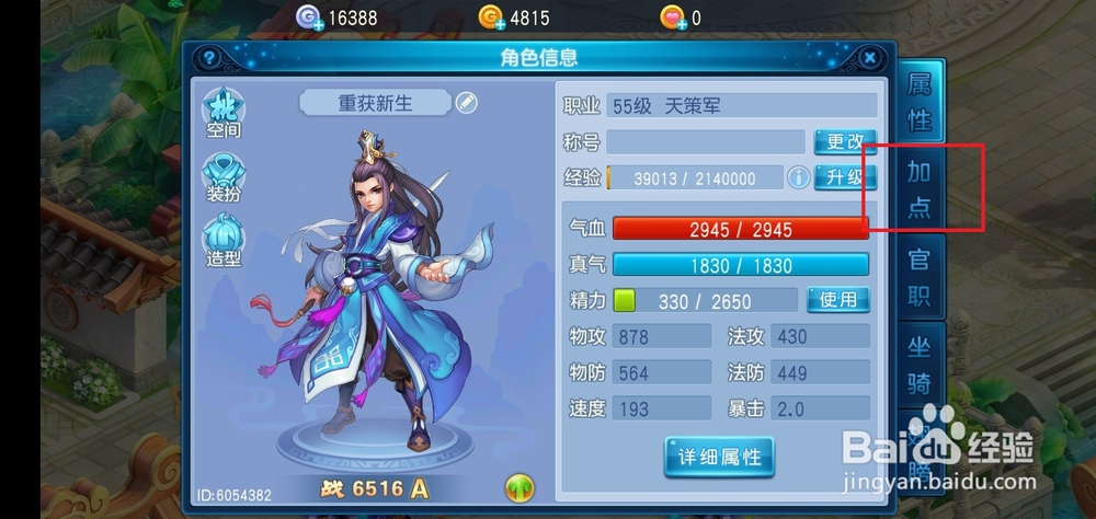 桃花源记手游天策军职业怎么加点？