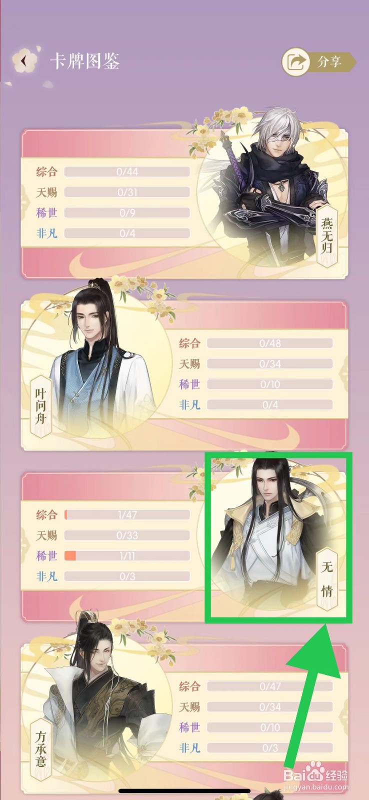 遇见逆水寒怎么查看无情的笑语暗香