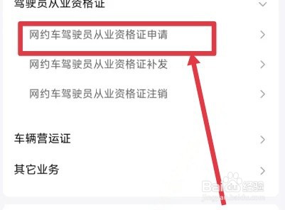 客运从业资格证网上怎么申请