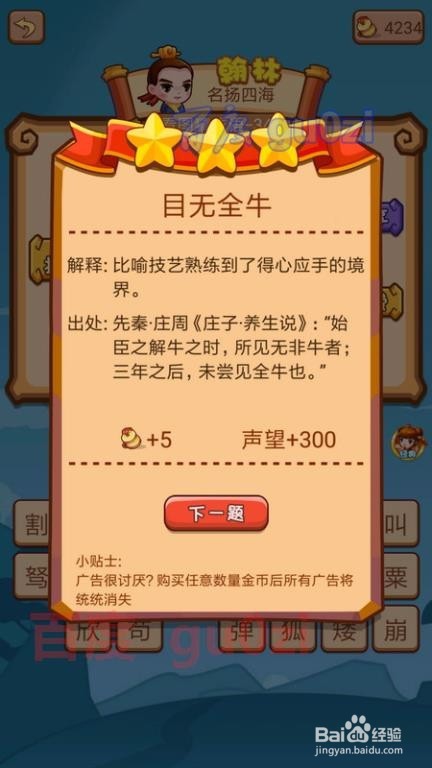 疯狂猜成语2 侍郎府33-36关攻略
