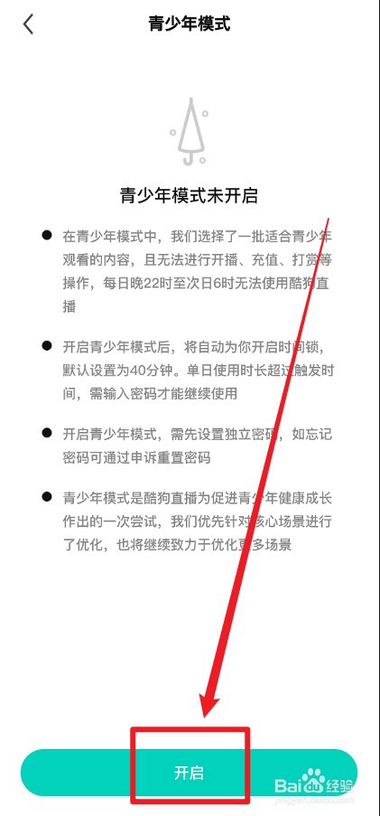 酷狗直播APP怎么开启青少年模式