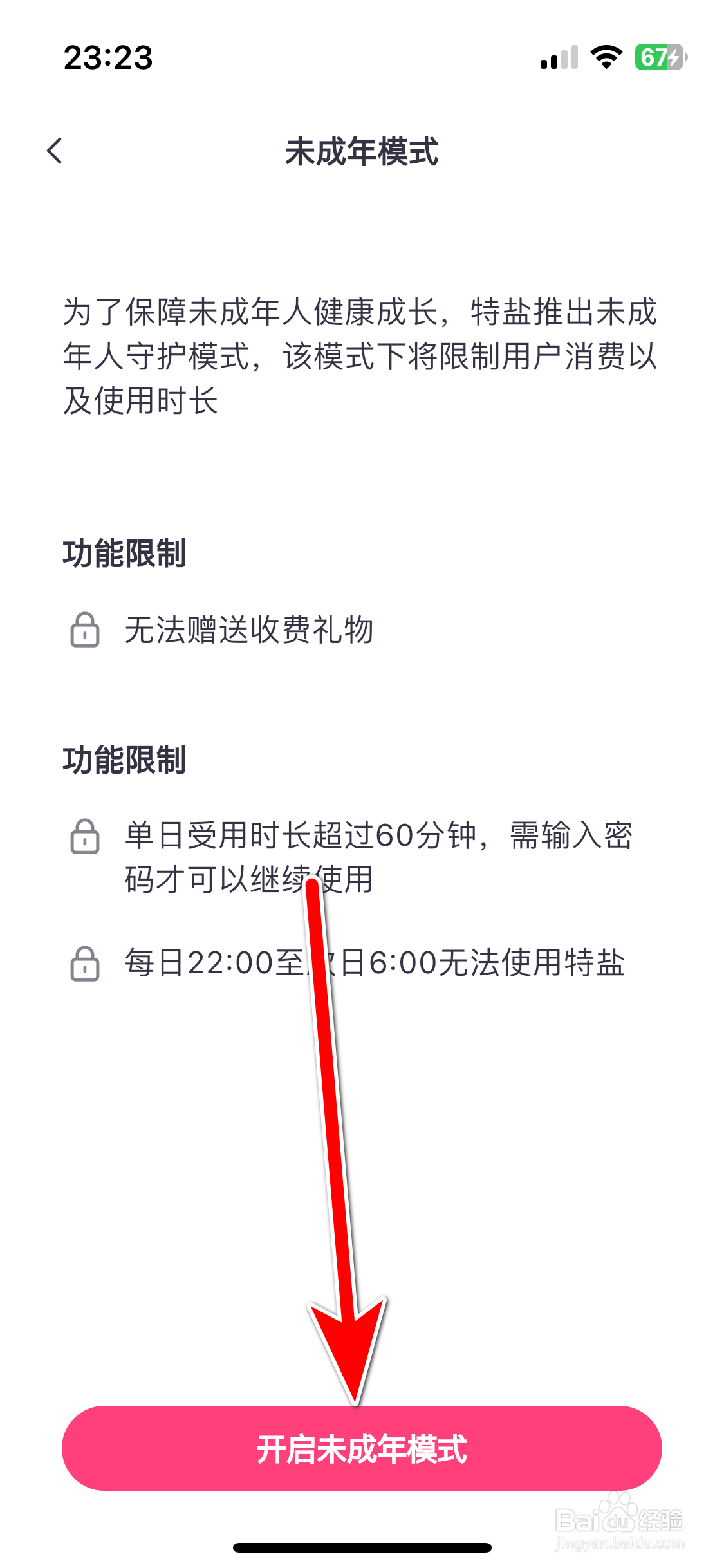 特盐如何开启未成年模式