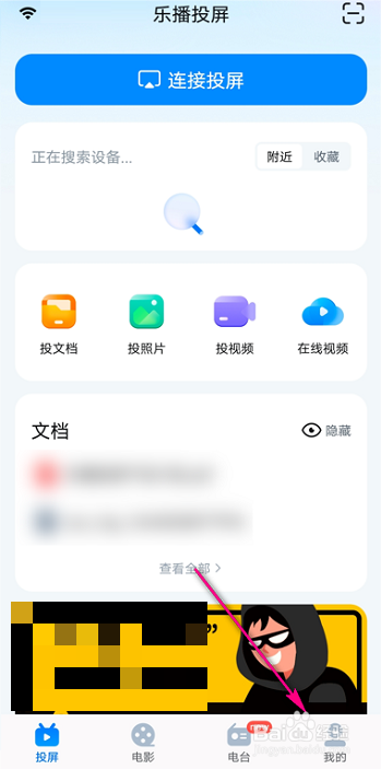 乐播投屏怎么查看设备管理?