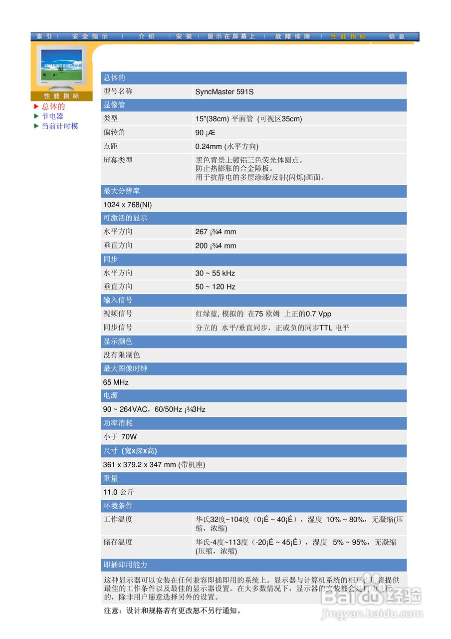 三星997DF显示器使用说明书:[4]
