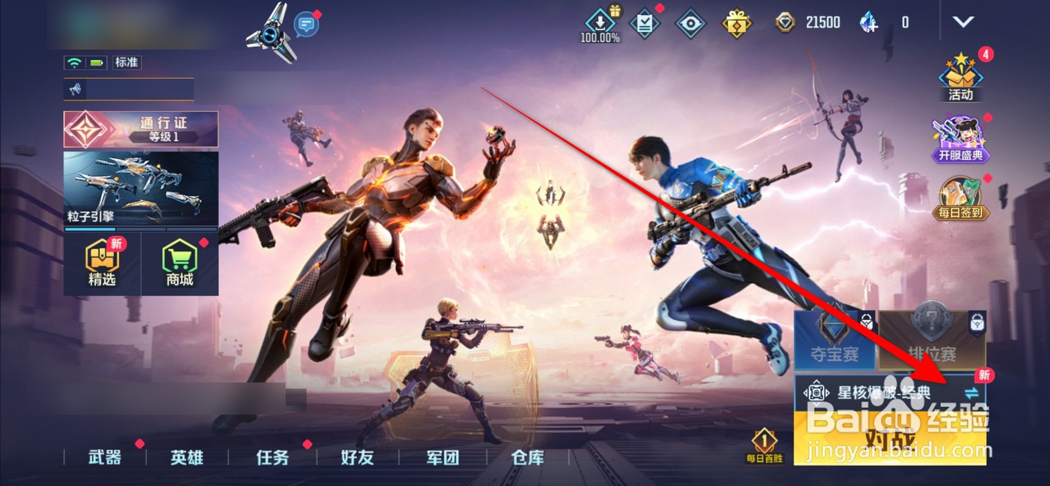 天启行动怎么打开训练模式