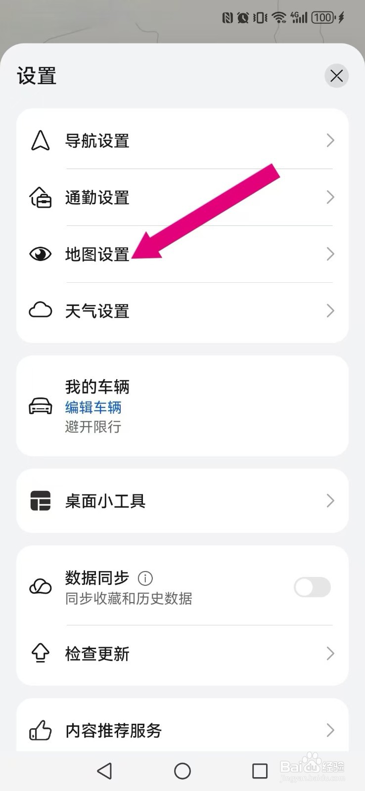 Petal地图怎么修改系统主题背景