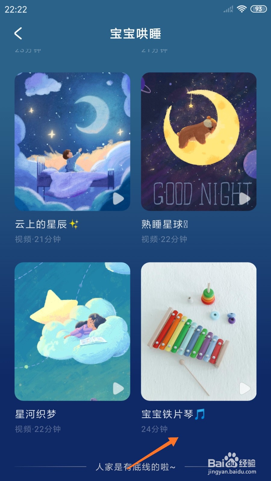 幻休睡眠中怎么试听宝宝铁片琴
