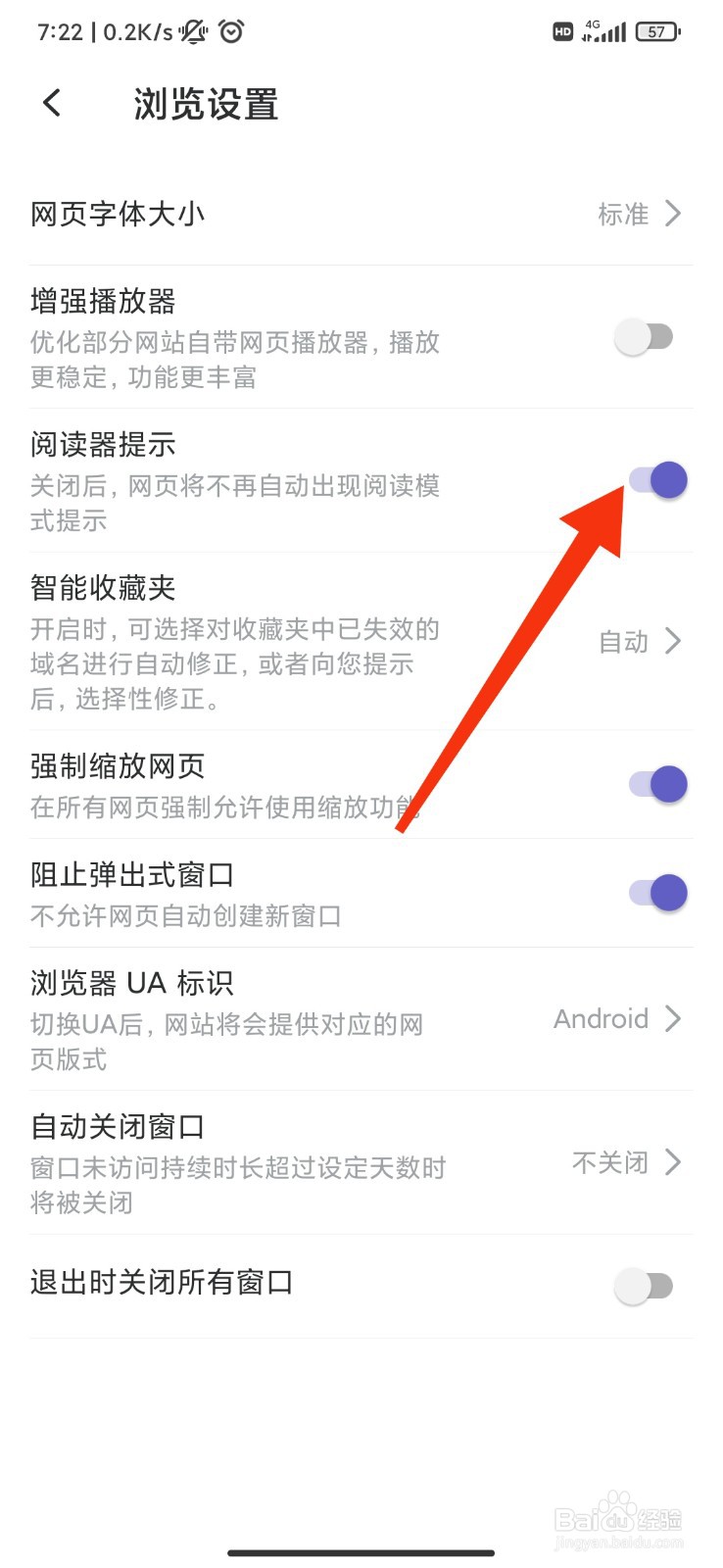 乐感浏览器怎么开启阅读器提示