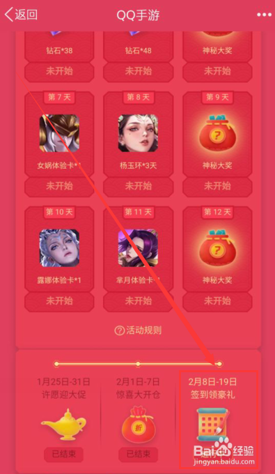 如何参与新年放肆玩,签到领礼包活动?