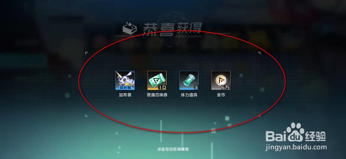 数码宝贝新世纪手游怎么领取每日登陆礼